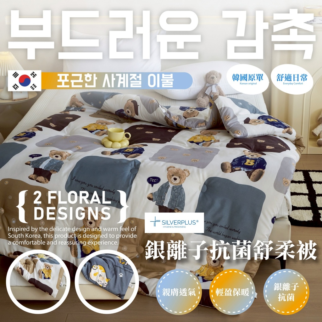銀離子可水洗抗菌舒柔被