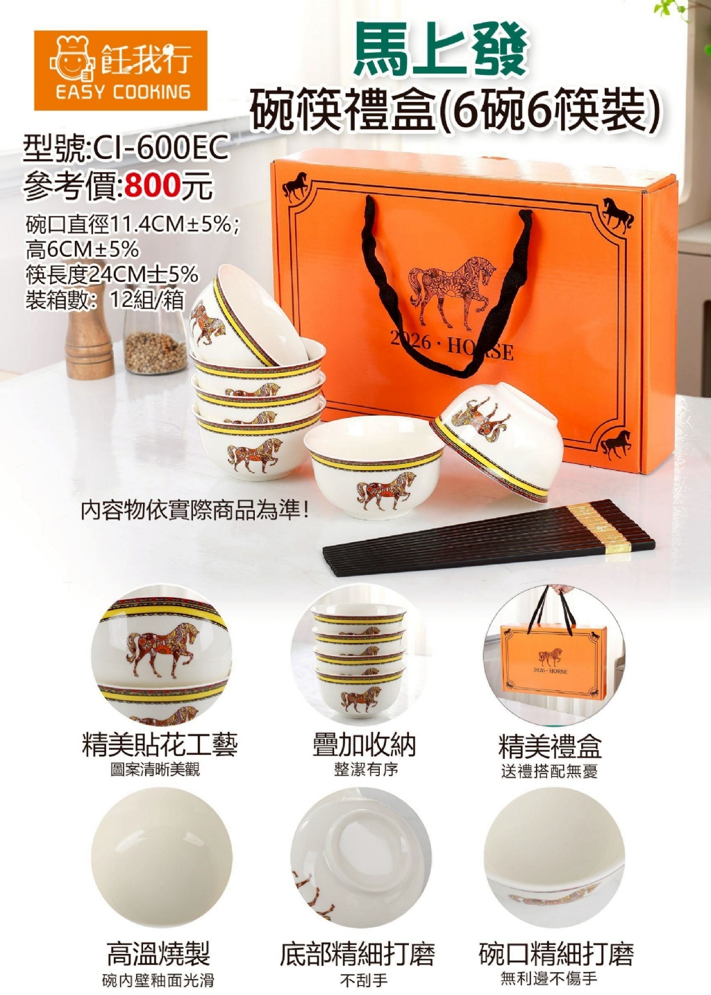 2026 馬上發｜6碗6筷喜氣禮盒組