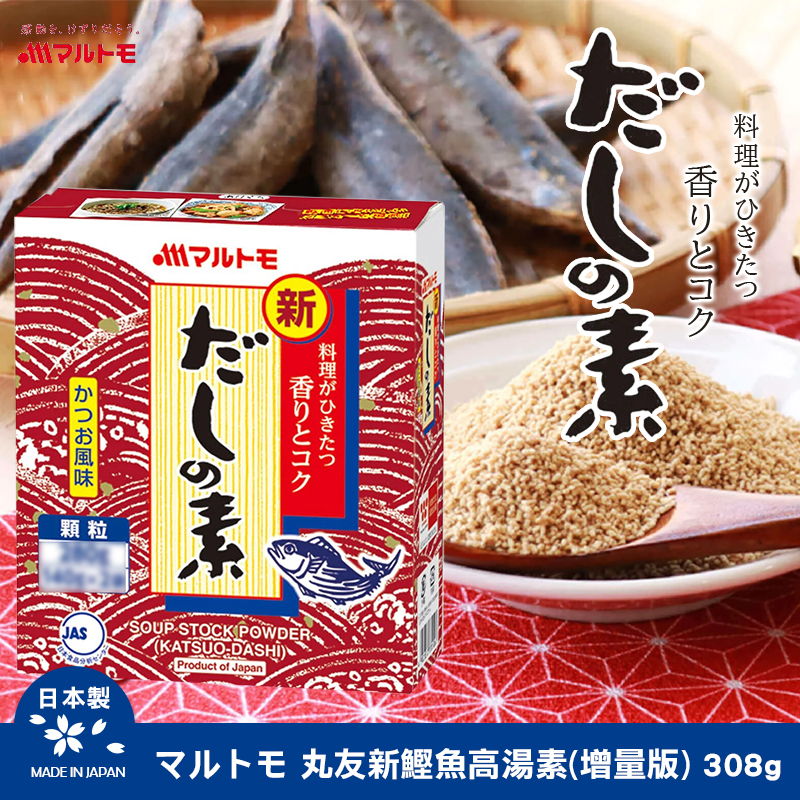 日本マルトモ 丸友新鰹魚高湯素(增量版) 308g
