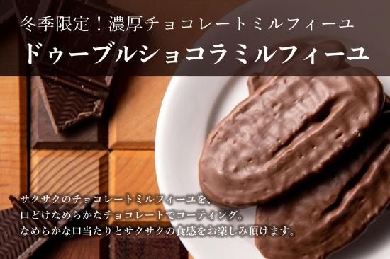 🇯🇵 MILLEFEUILLE雙重巧克力千層酥