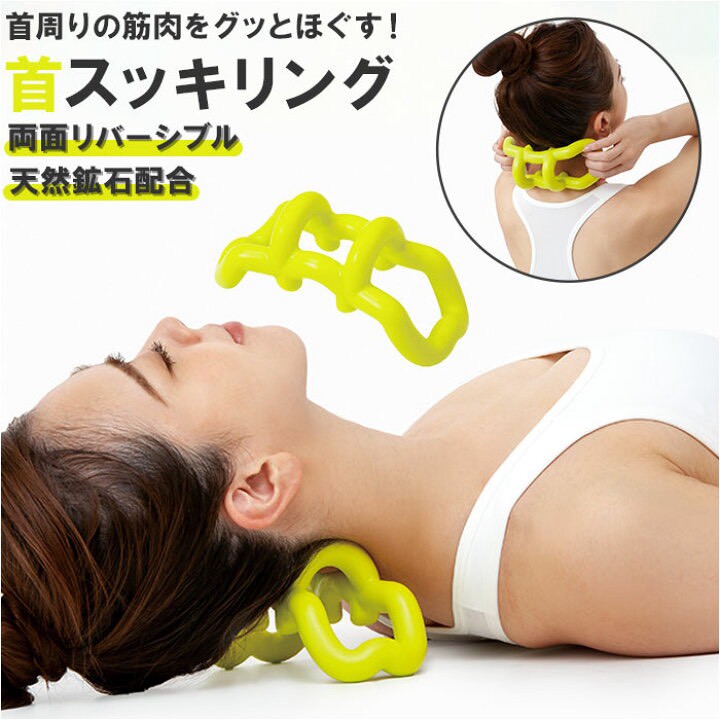 日本🇯🇵首部深層放鬆「首スッキリング」雙面頸部指壓伸展器