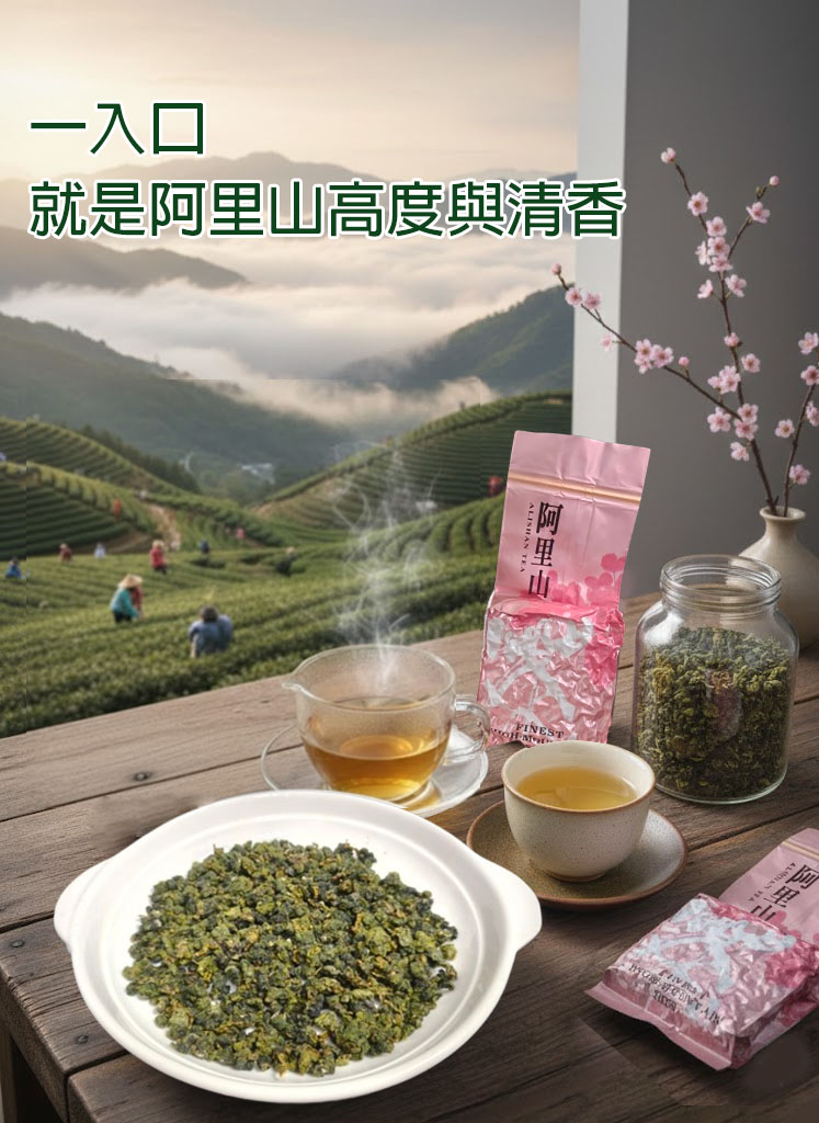 阿里山高山茶 75g