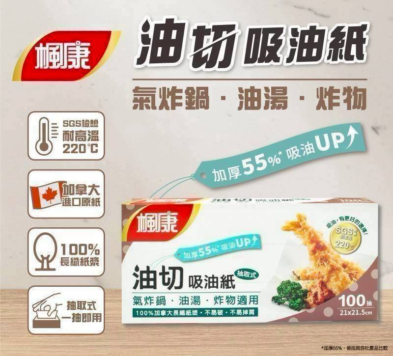 楓康 氣炸鍋．油湯．炸物油切吸油紙(100入)《一組2盒》