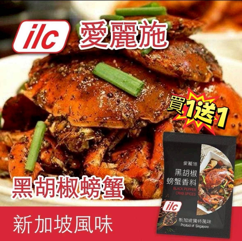 🦀新加坡愛麗施 黑胡椒螃蟹香料30g《一組2包》