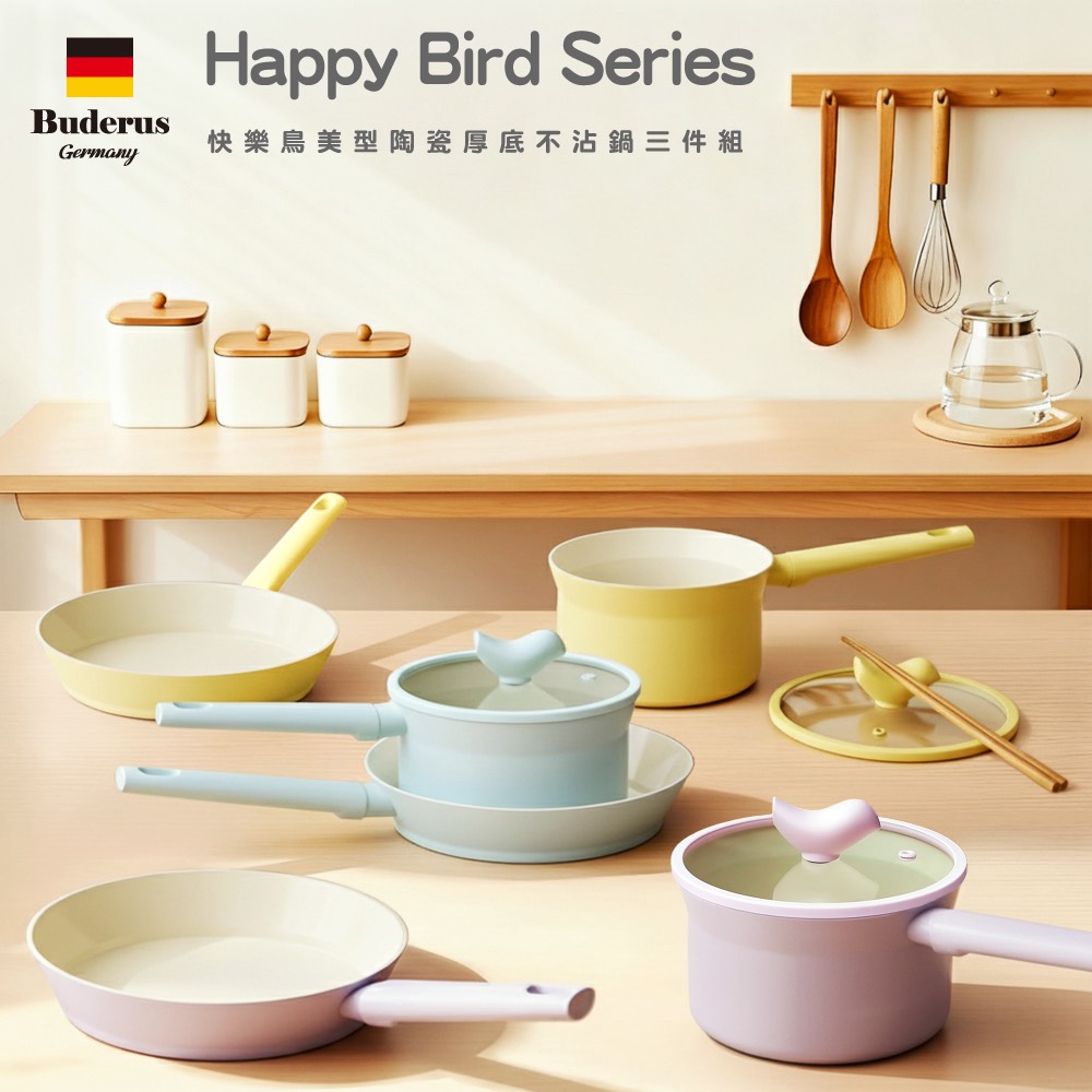 🎀Buderus 德國 Happy Bird Series｜小鳥陶瓷厚底不沾鍋 三件組