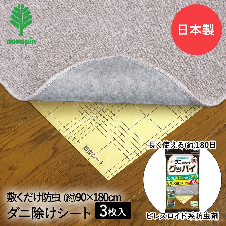 833353日本 🇯🇵Goodbye 長效防蟎除蟎片｜床鋪・衣櫃適用（3片入）