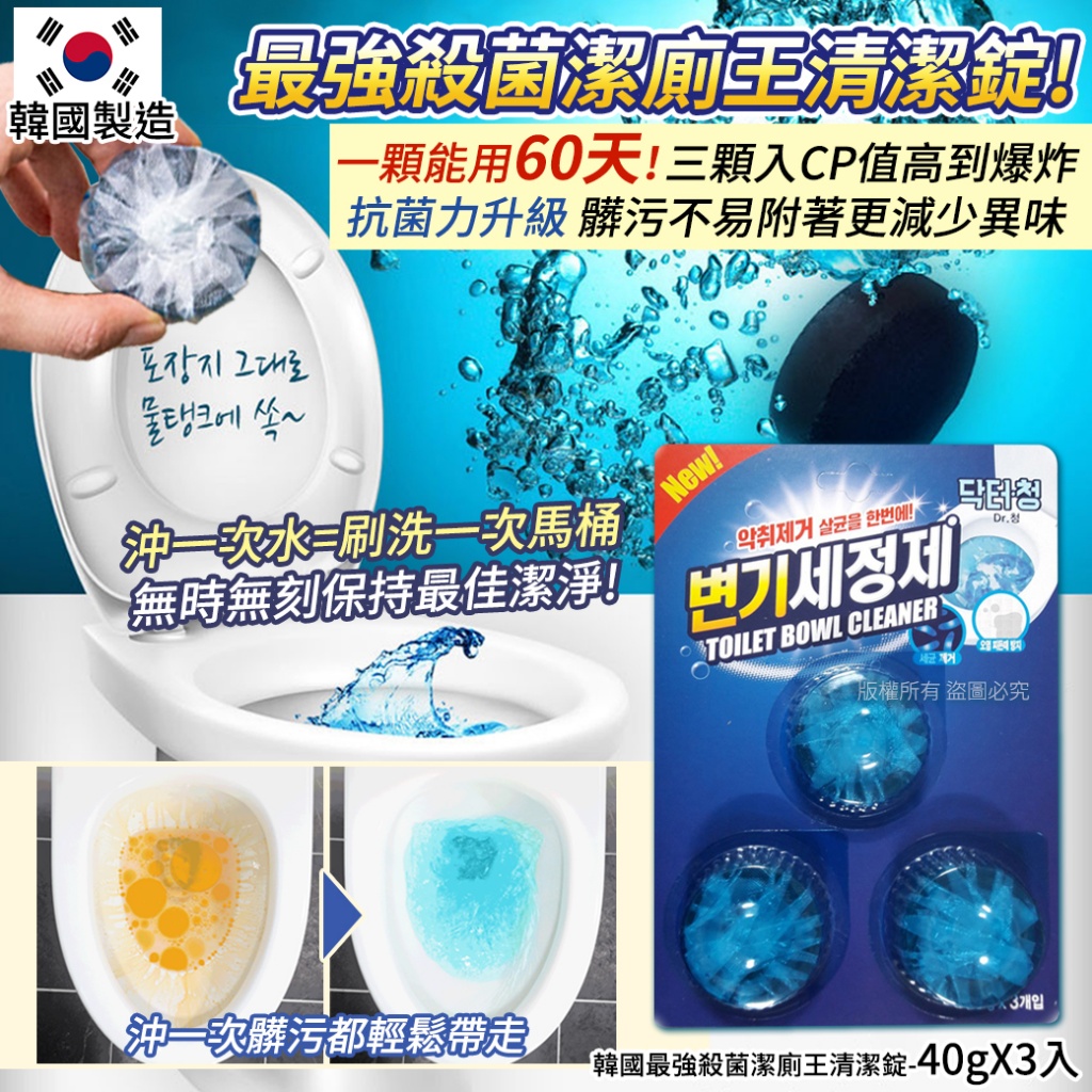 韓國最強殺菌潔廁王清潔錠-40gX3入