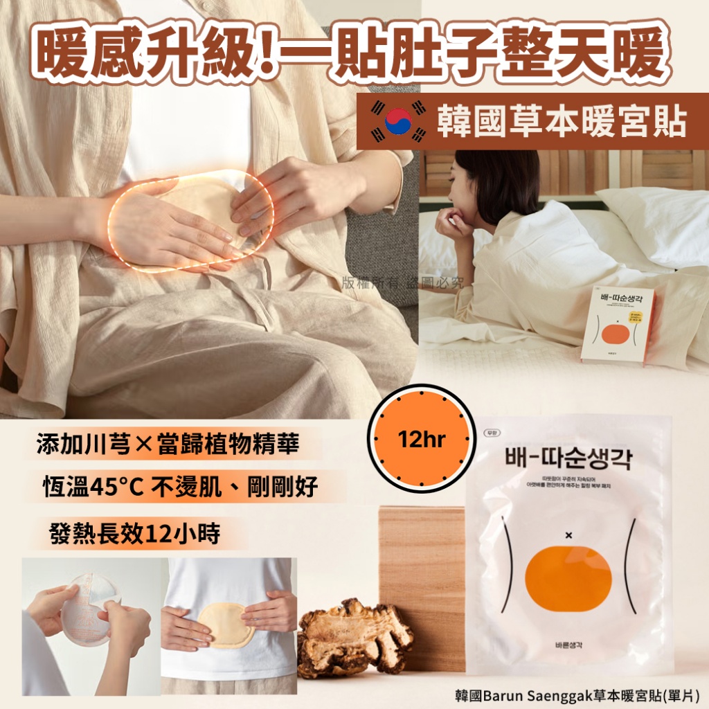 韓國Barun Saenggak草本暖宮貼《一組5包》