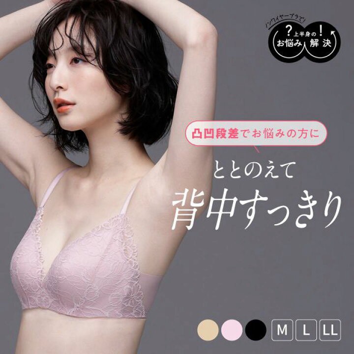 214825👙 日本「凹凸段差修飾無鋼圈內衣」