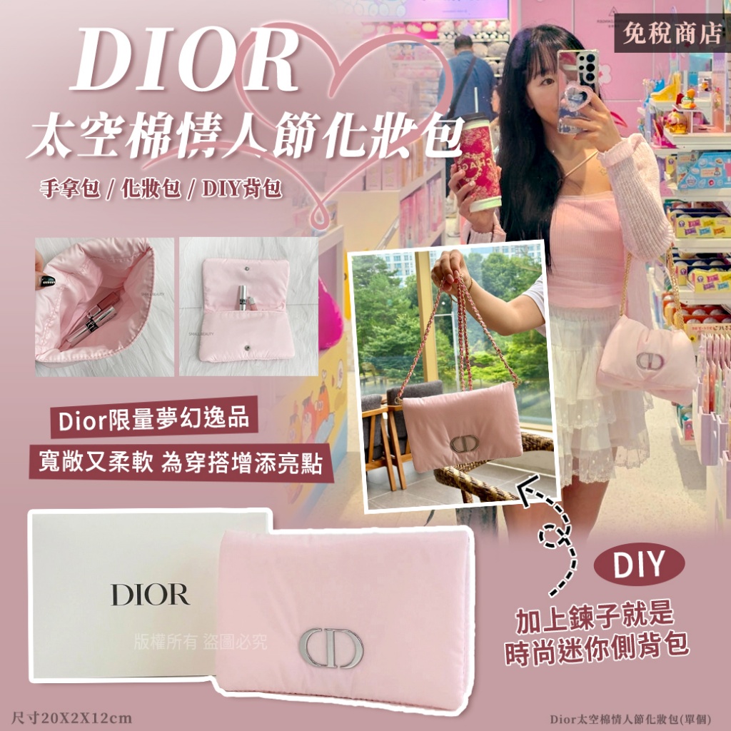 Dior太空棉情人節化妝包