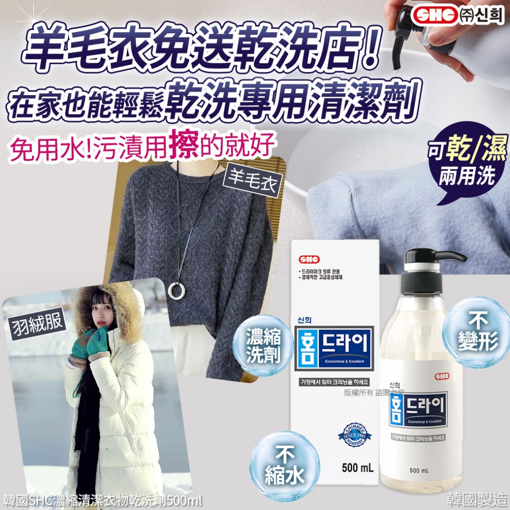 韓國SHC濃縮清潔衣物乾洗劑500ml