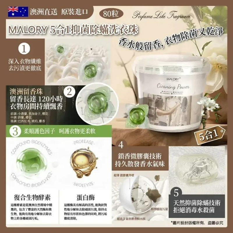 澳洲 MALORY 榪莉蕊 5合1香氛精油洗衣球 80顆