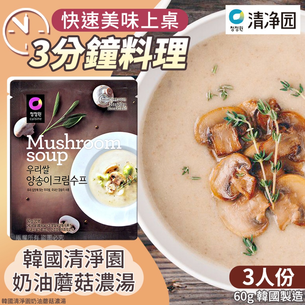 韓國清淨園奶油蘑菇濃湯60g《一組2包》