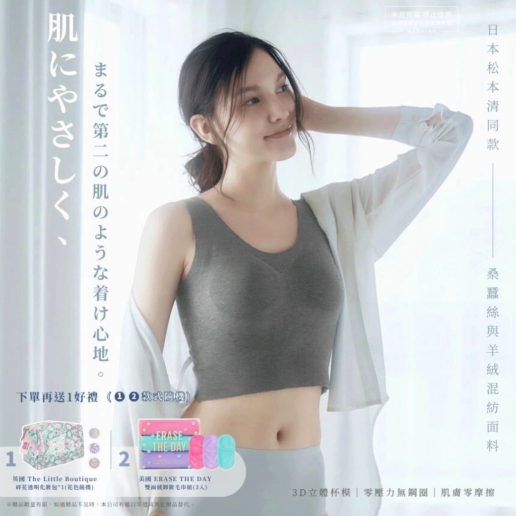 MDNSME桑蠶絲羊絨無鋼圈內衣