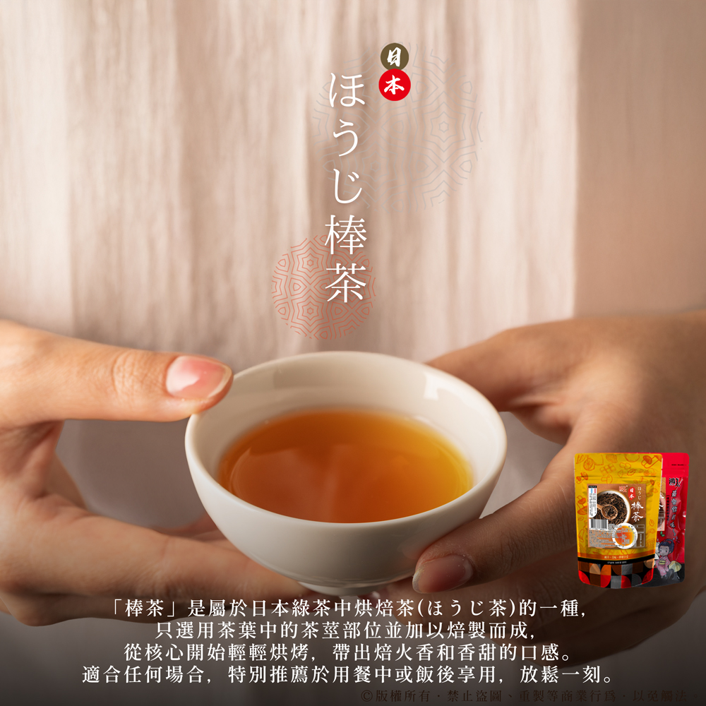 獨特焙火氣韻💯靜岡產日本棒茶系列🍵