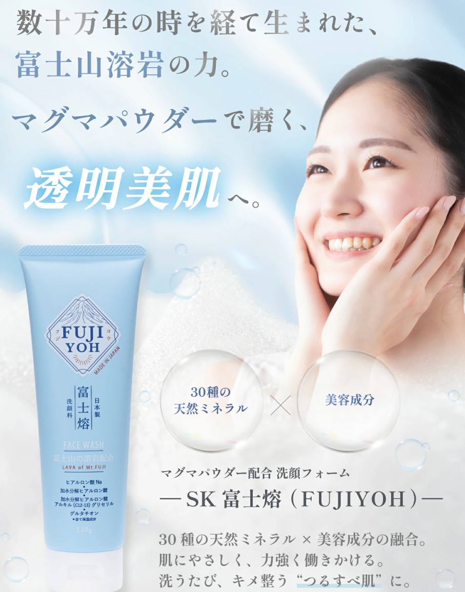 🫧 日本SK FUJIYOH 富士洋 潔面乳120g