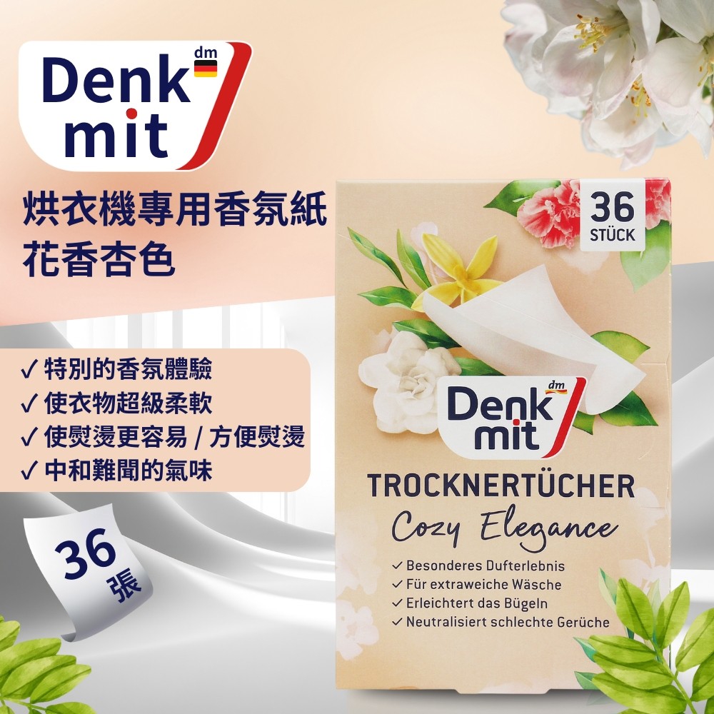 德國DENK MIT 烘衣機專用香氛紙-花香杏色 36入