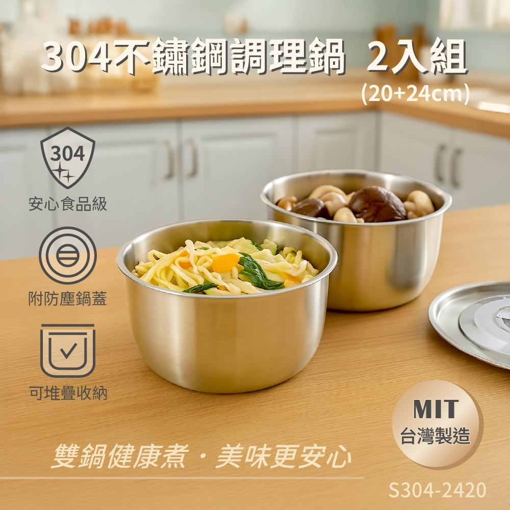 🇹🇼台灣製造 鼎鍋王調理組(5L-24cm+3.5L-20cm) 2入組