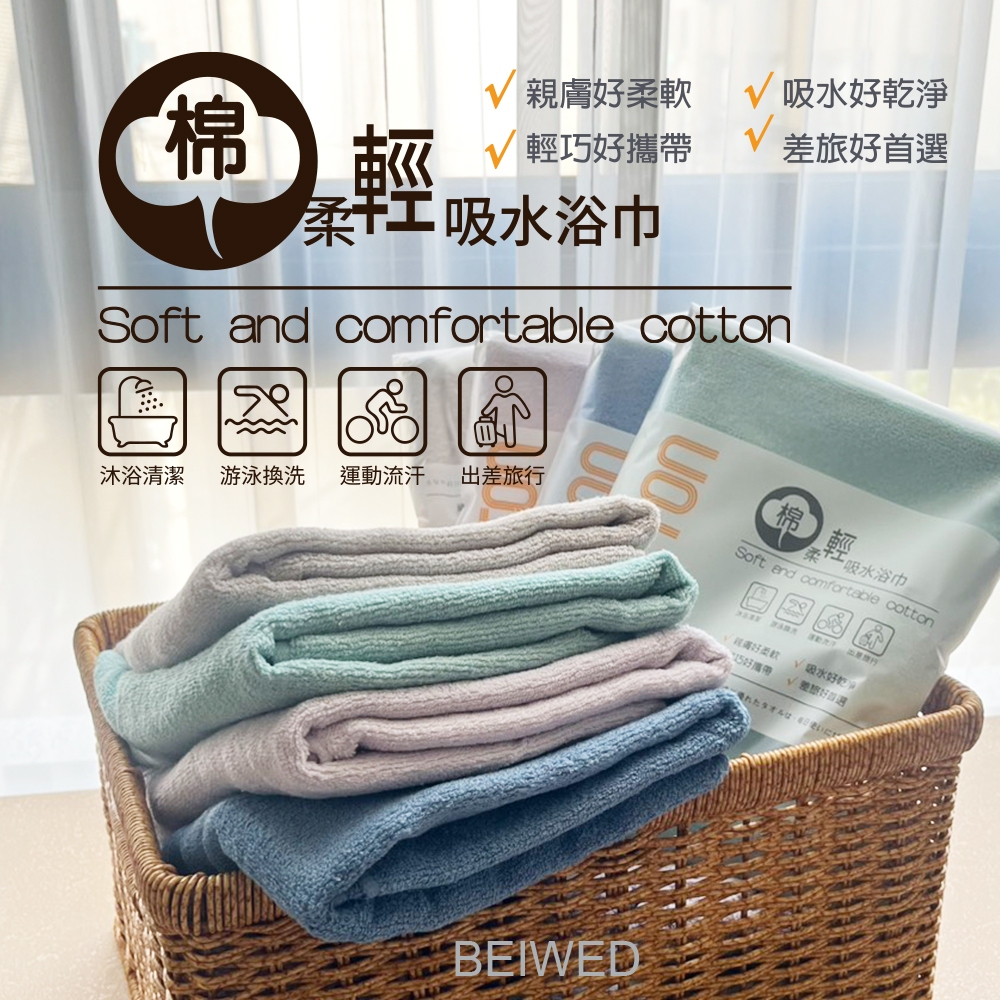 台灣製棉柔輕吸水浴巾 (OPP袋包裝)