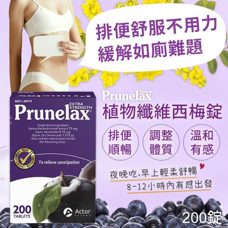 澳洲 Prunelax 天然西梅提取精華 200粒