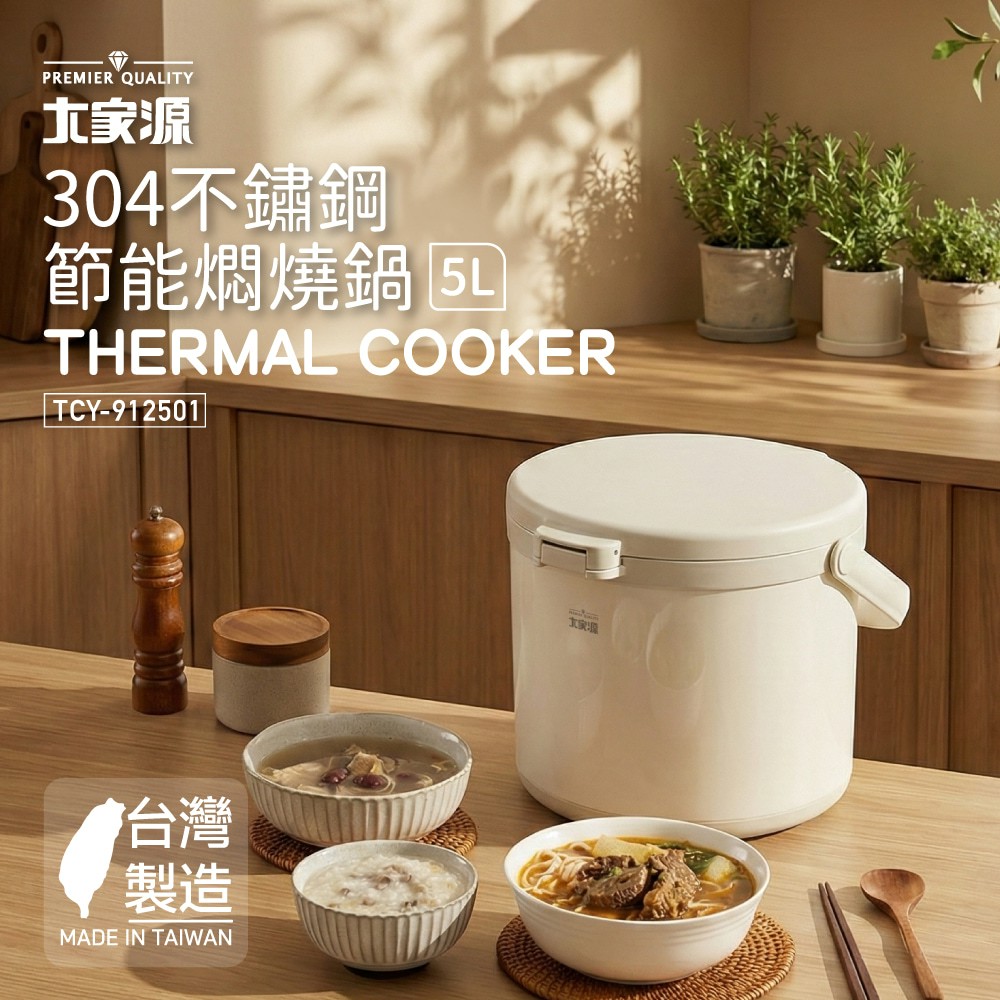 大家源 304不鏽鋼節能燜燒鍋5L【TCY-912501】
