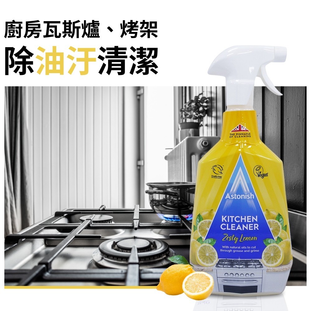 英國ASTONISH 廚房清潔劑(檸檬) 750ML