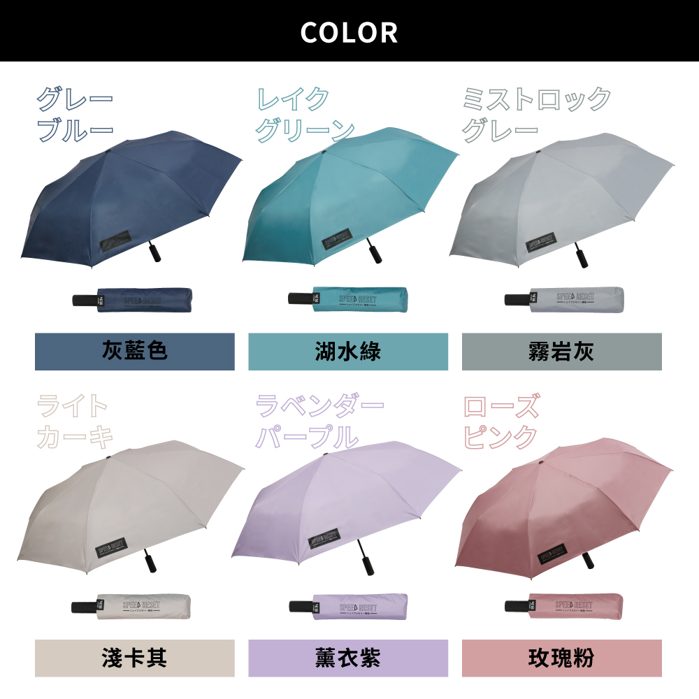 ☔BLACK RESET 記憶迅收 ‧ 全遮光黑膠自動開收傘(FSR258-3513)