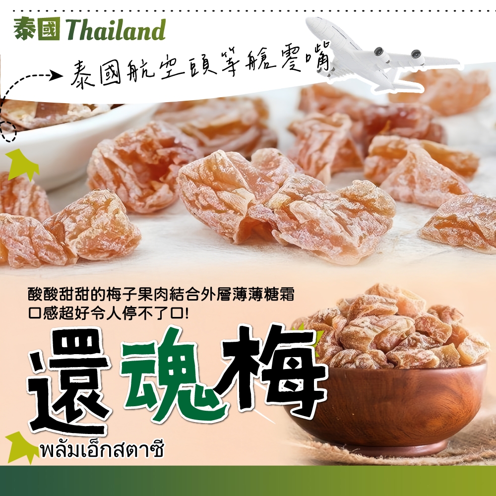 泰國 還魂梅 40g《一組5包》