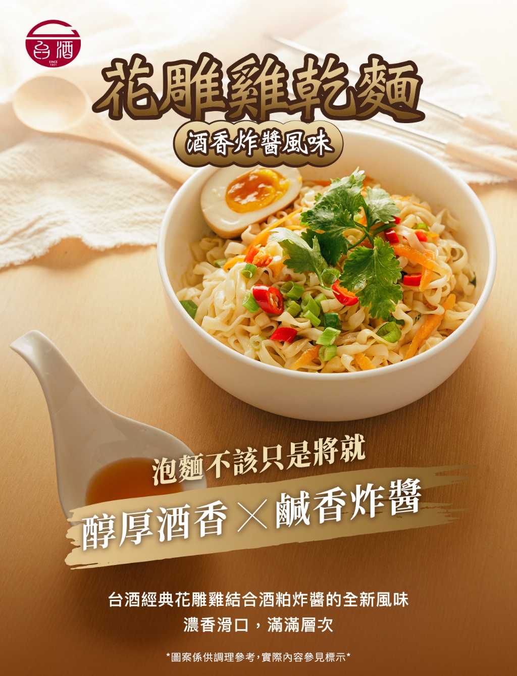 台酒 花雕雞乾麵-酒香炸醬風味(110gx4包/袋)