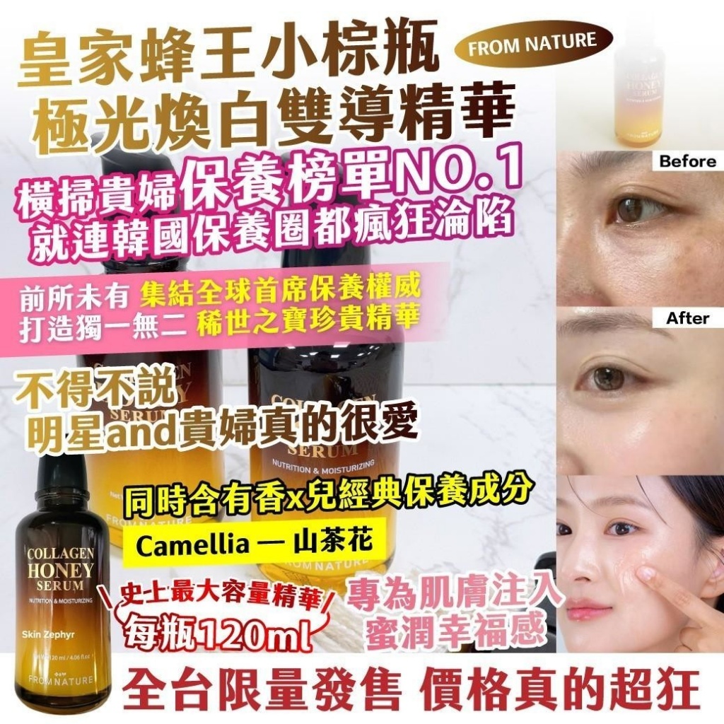 韓國FROM NATURE 皇家蜂王小棕瓶 極光煥白雙導精華✨120ml