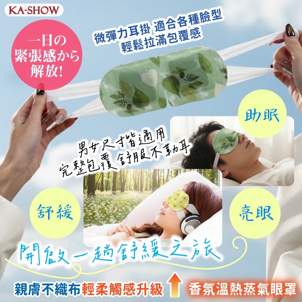 香氛溫熱蒸氣眼罩(10片/盒)