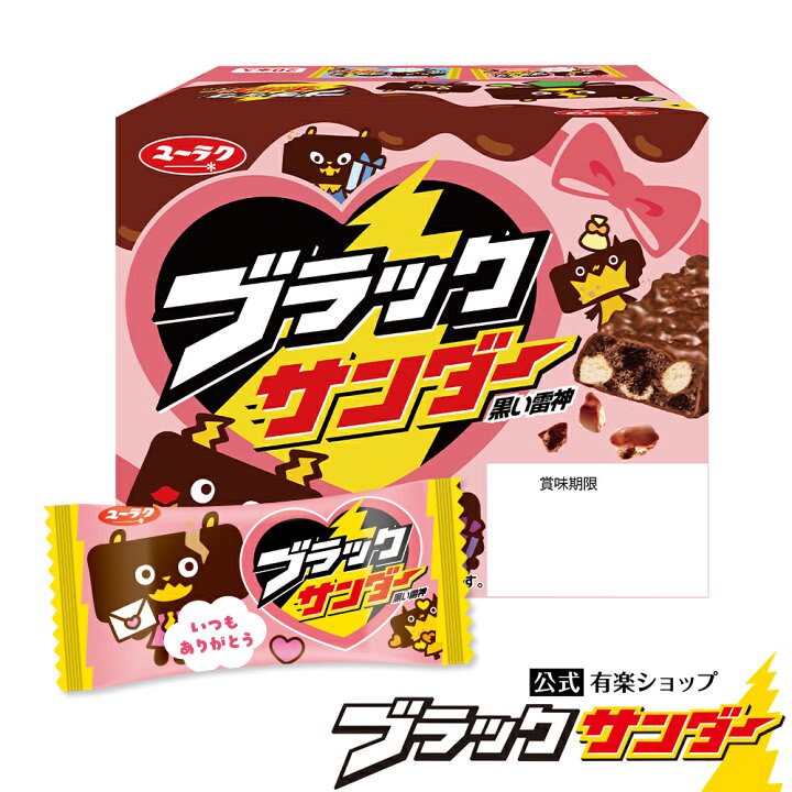 743036🍫 日本 Black Thunder 黑雷神💝 情人節限定分享 BOX（20 入）