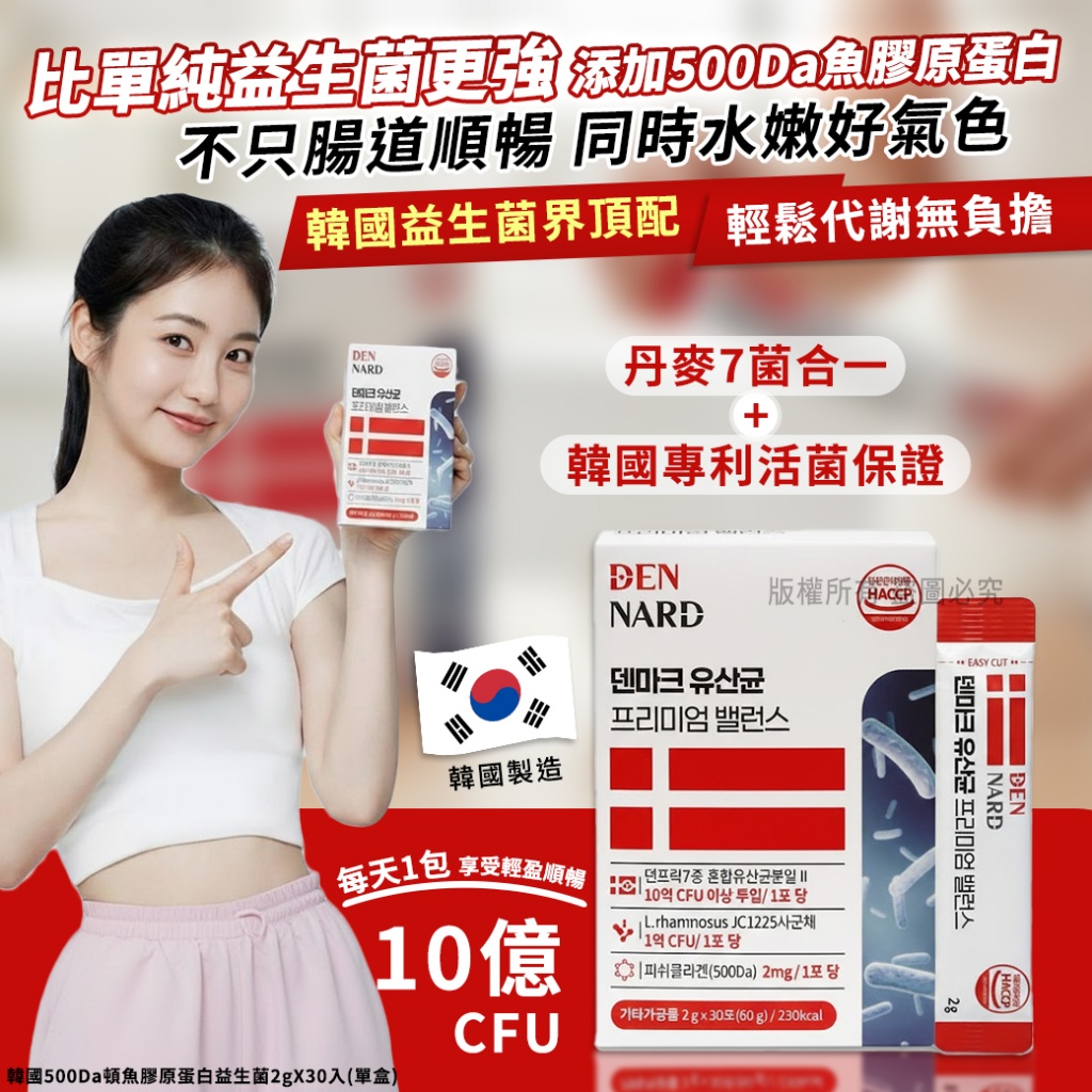 韓國500Da魚膠原蛋白益生菌2gX30入