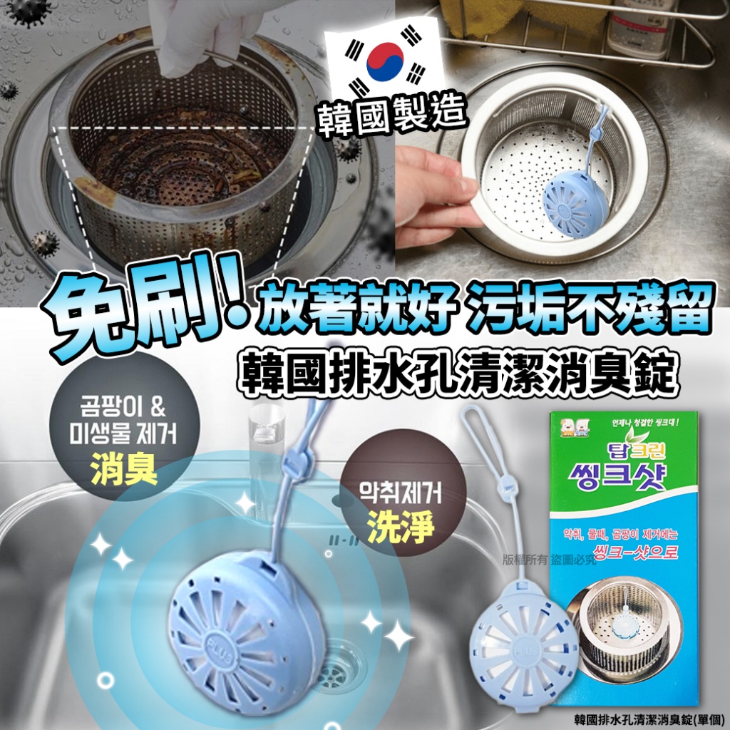 韓國排水孔清潔消臭錠