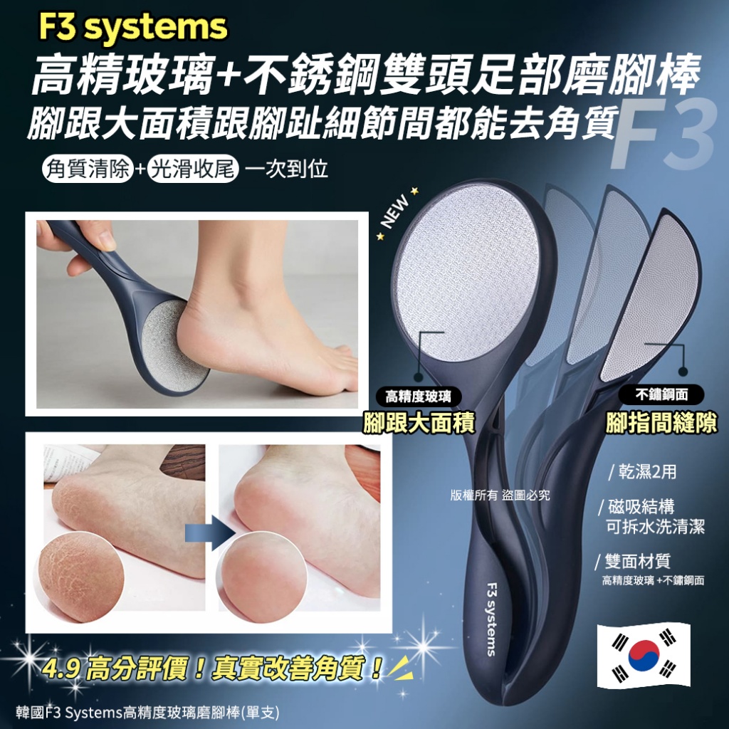 韓國F3 Systems高精度玻璃磨腳棒