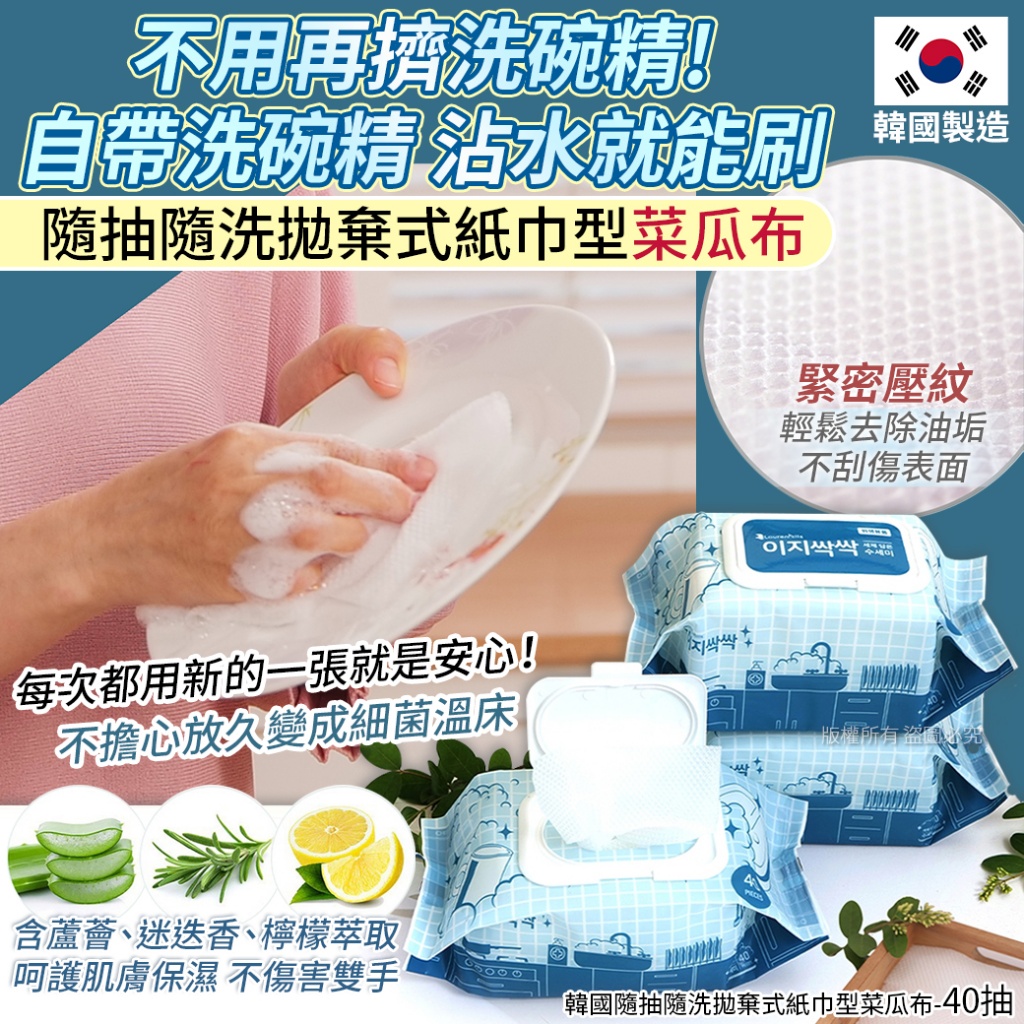 韓國隨抽隨洗拋棄式紙巾型菜瓜布-40抽