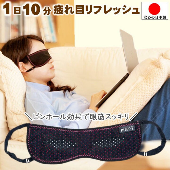 654209日本🇯🇵PINT EYE 焦點放鬆眼罩