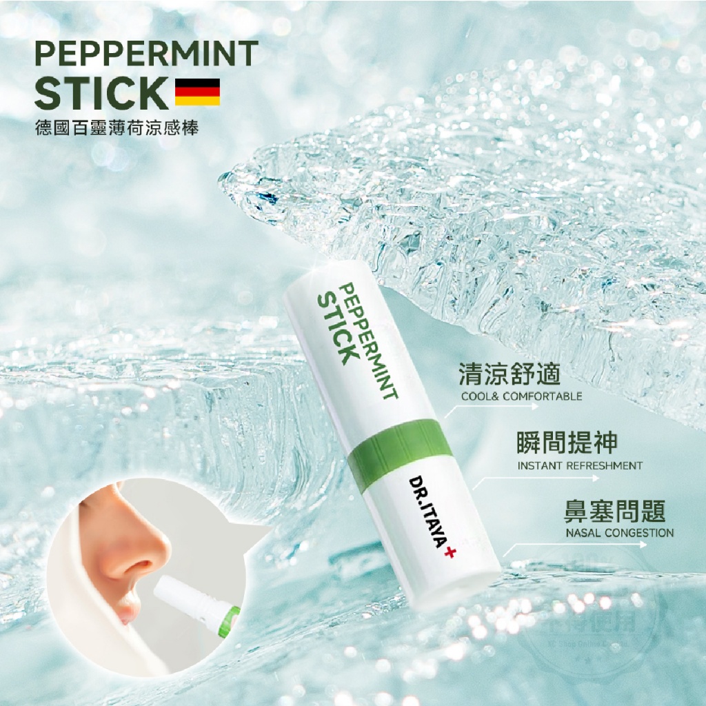 DR.ITATA 德國百靈薄荷涼感棒 2ml 《一組2條》