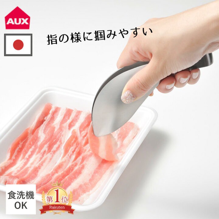 🇯🇵 日本製 AUX leye 燕三条 不鏽鋼曲型指尖餐夾｜一體成形料理夾