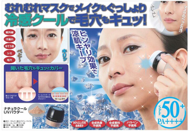 610099日本 Natural Cool 清爽涼感防曬蜜粉｜SPF50+ PA++++