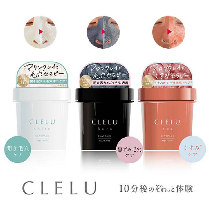 🧖‍♀️🇯🇵 日本 CLELU 毛孔清潔泥膜（CLAY PACK）95g