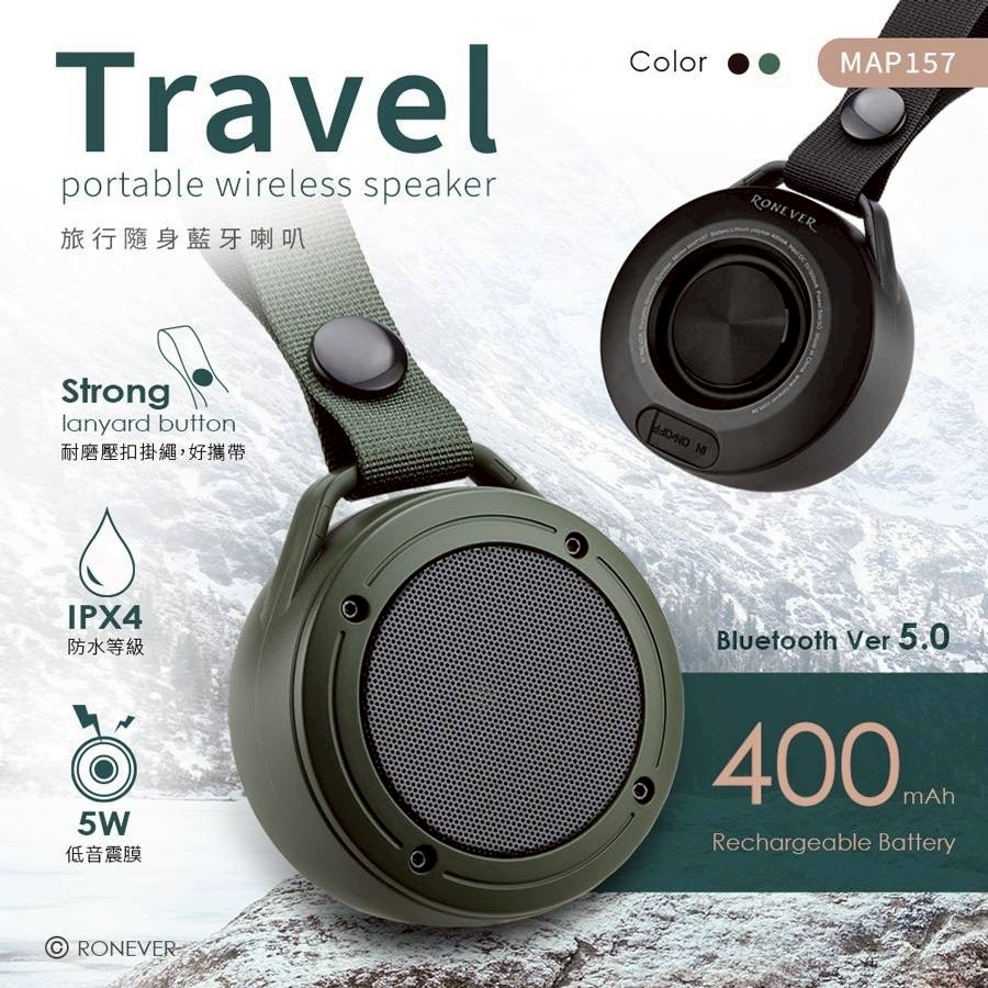 RONEVER～旅行隨身藍牙喇叭#MAP157