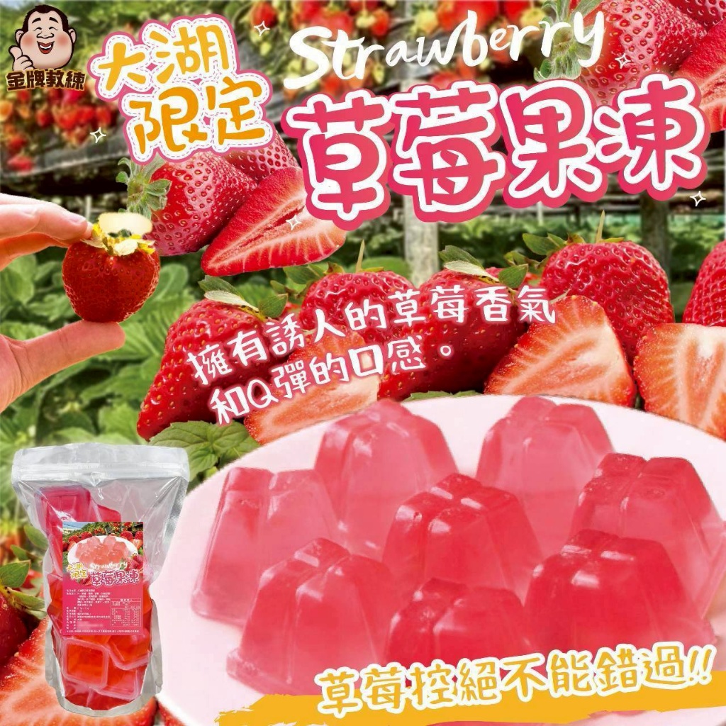 大湖限定草莓果凍600g