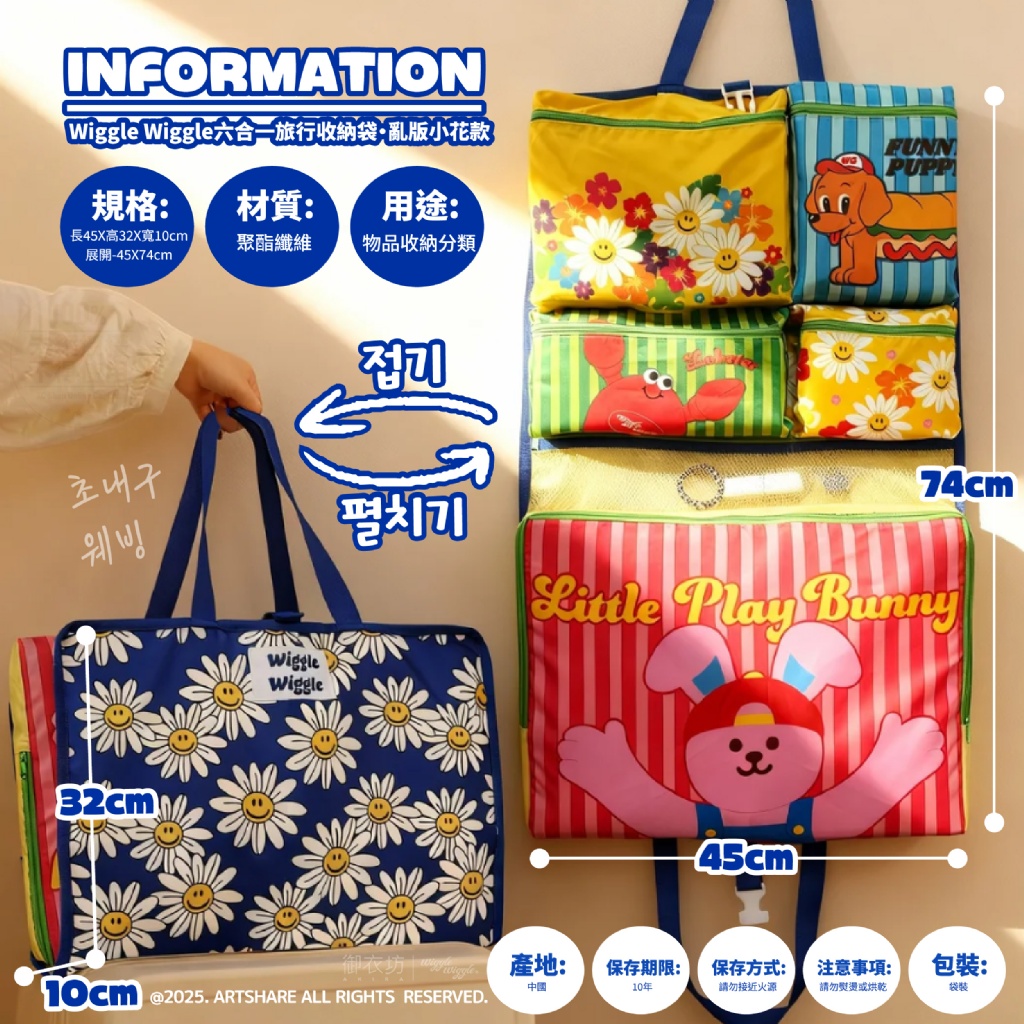 Wiggle Wiggle®六合一旅行收納袋