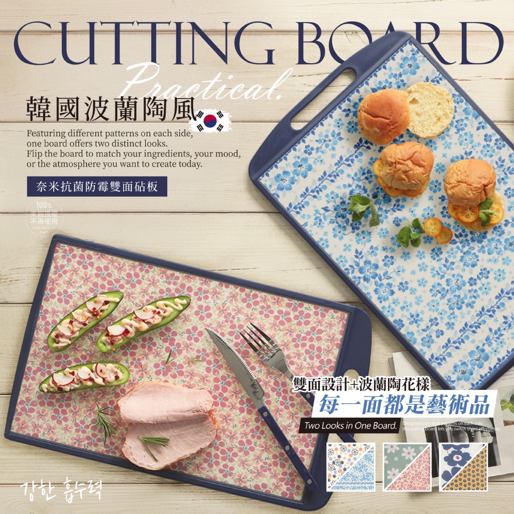 강한흡수력® 韓國波蘭陶風奈米抗菌防霉雙面砧板