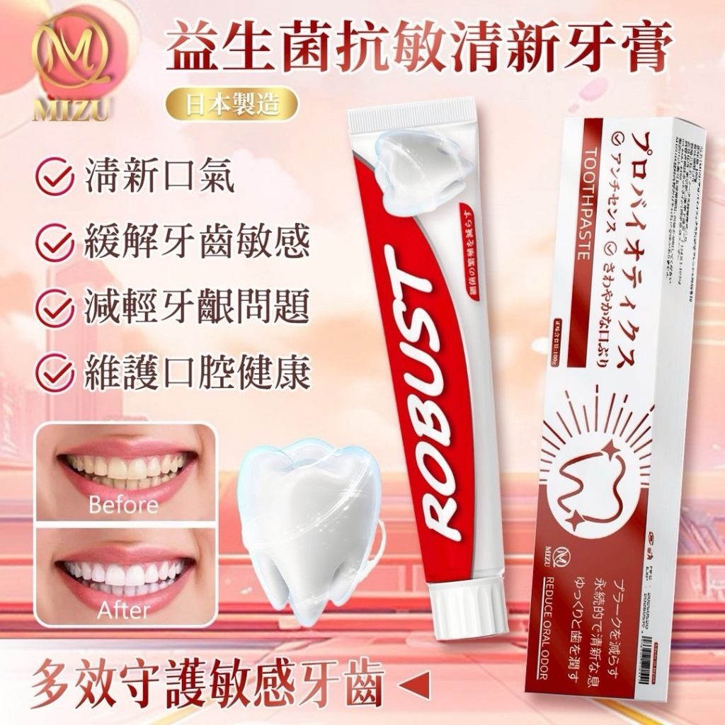 日本MIZU益生菌抗敏清新牙膏110g《一組2條》