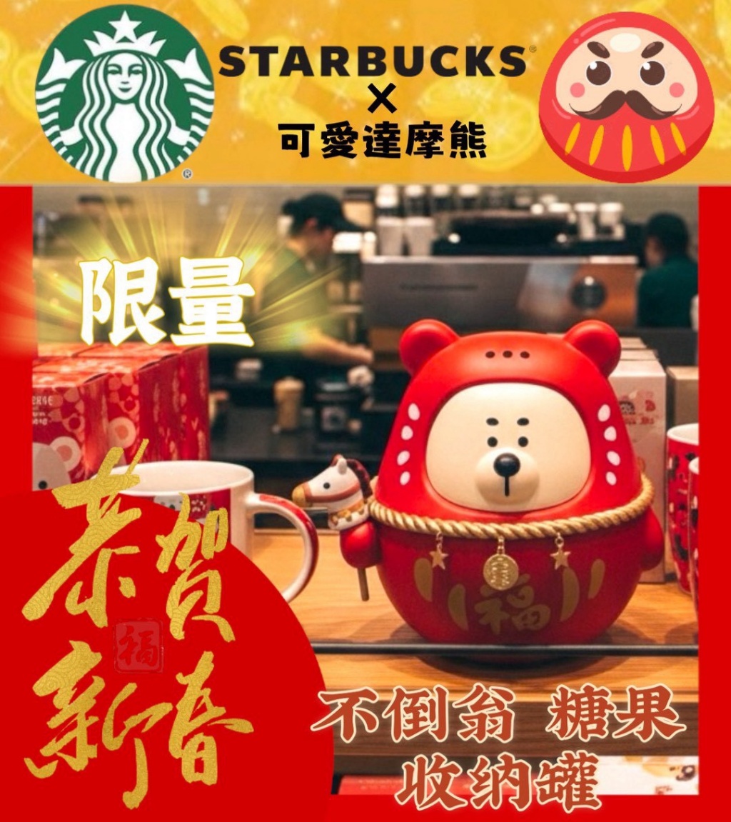 STARBUCKS × 可愛達摩熊｜馬年限定達摩款