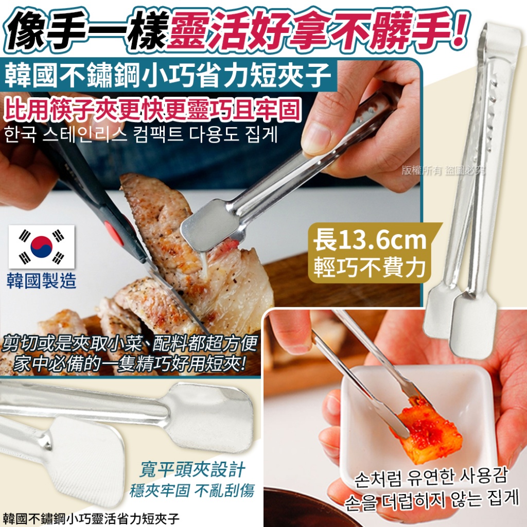 韓國不鏽鋼小巧靈活省力短夾子
