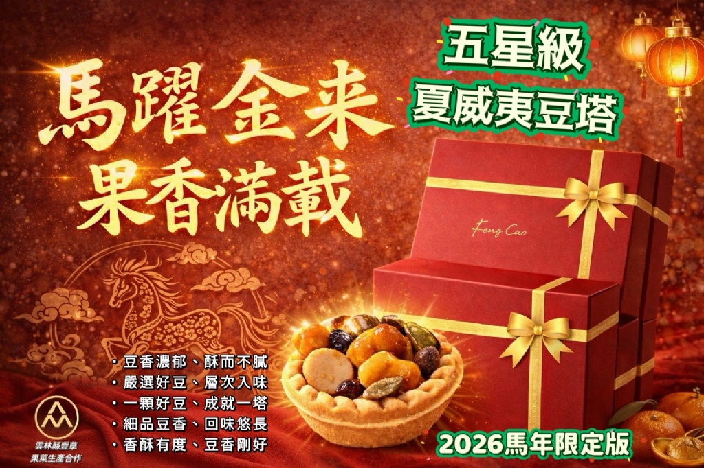 五星級養生夏威夷堅果塔 30g*6入/盒