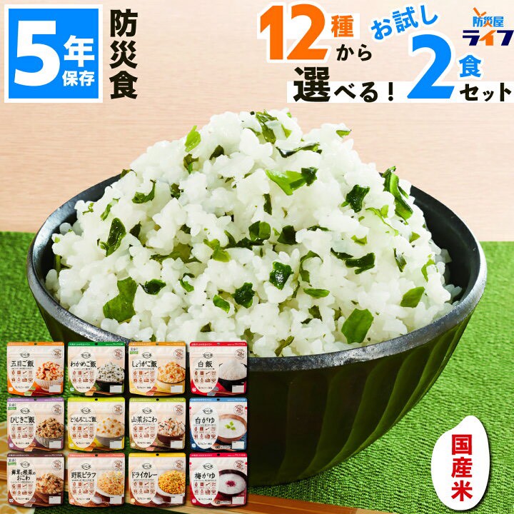 🇯🇵 日本 安心米 ANSHIN-MAI5 年長效保存即食防災飯｜全 12 種口味《一組3包》
